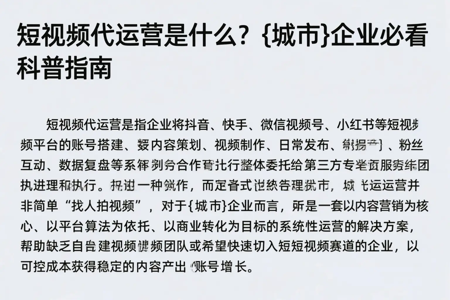 短视频代运营是什么?湘潭企业必看科普指南