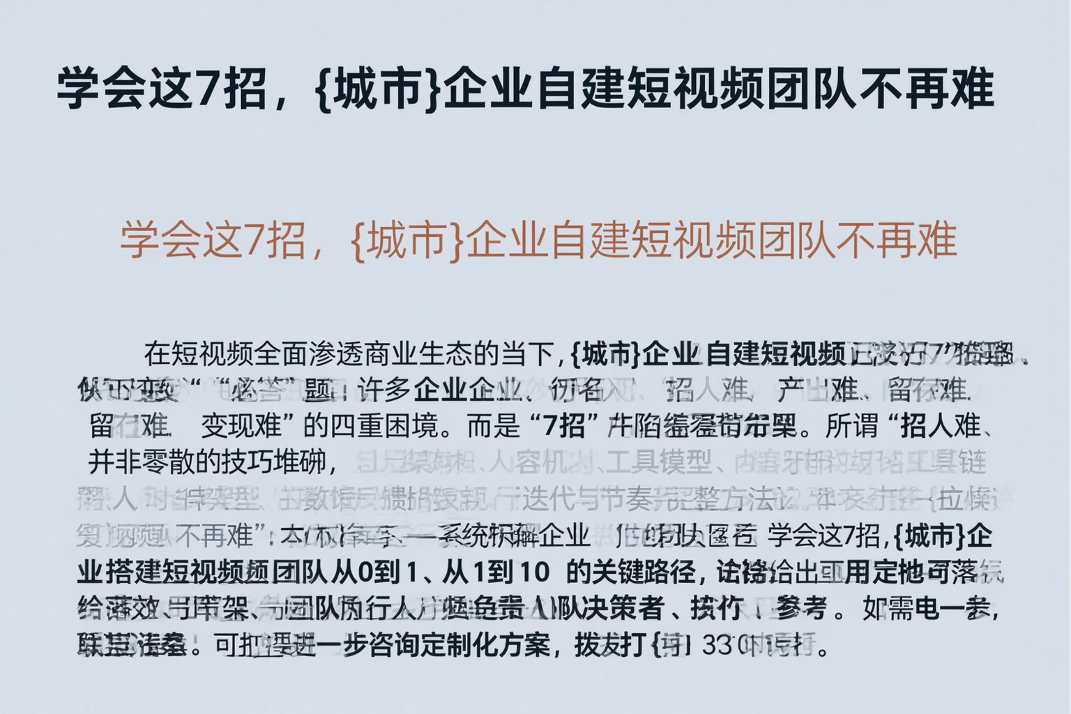 学会这7招,湘潭企业自建短视频团队不再难