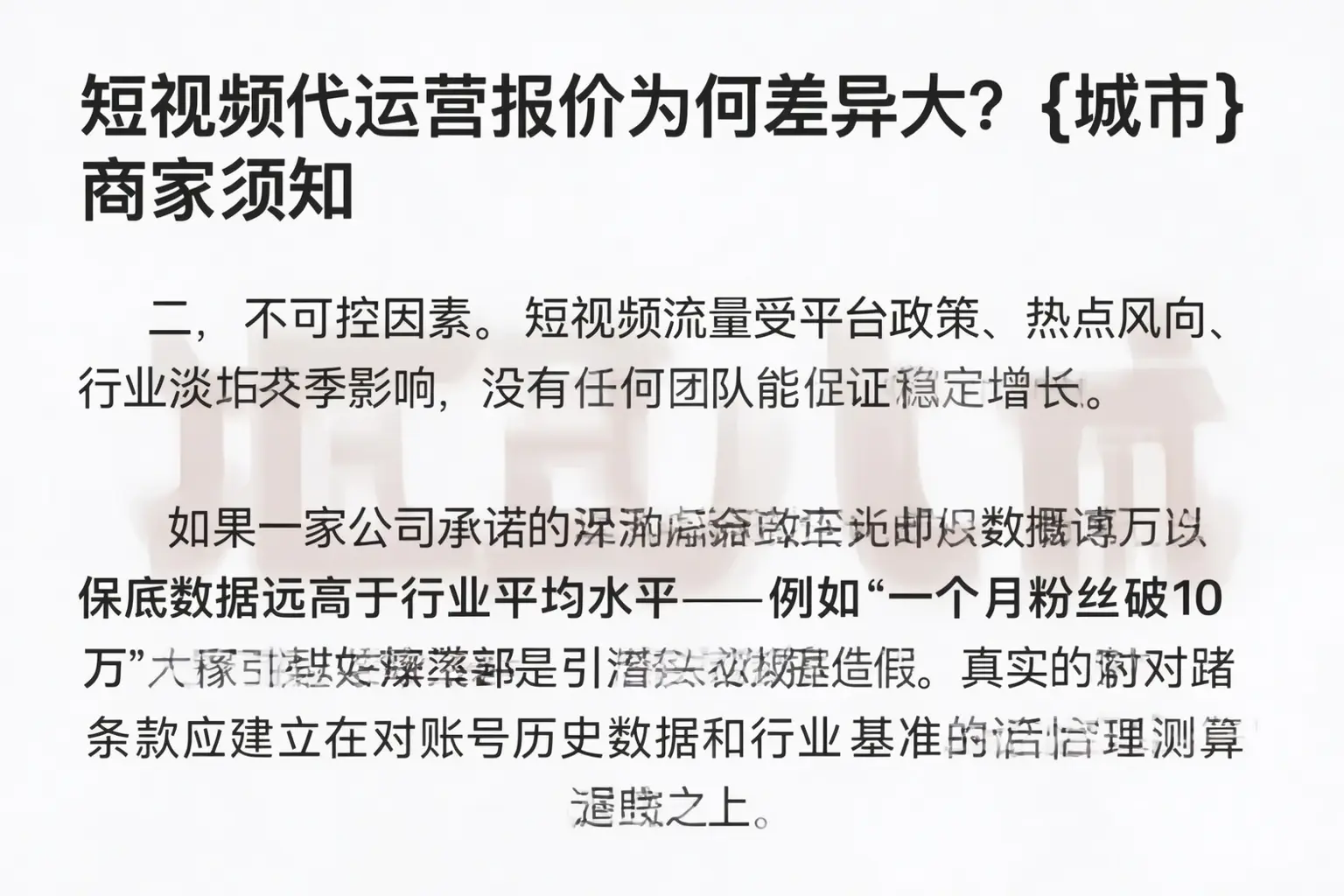 短视频代运营报价为何差异大？湘潭商家须知