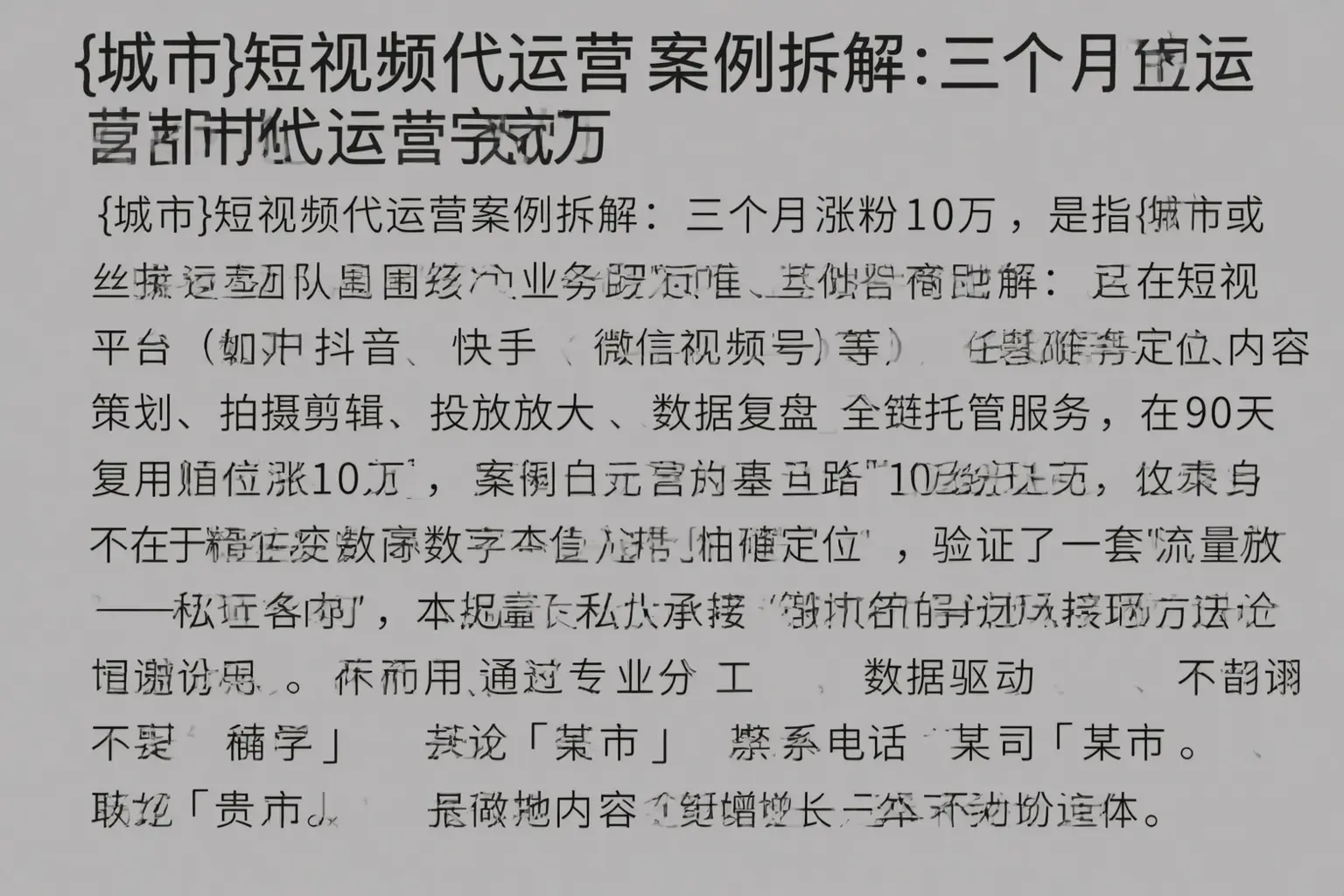 湘潭短视频代运营案例拆解：三个月涨粉10万