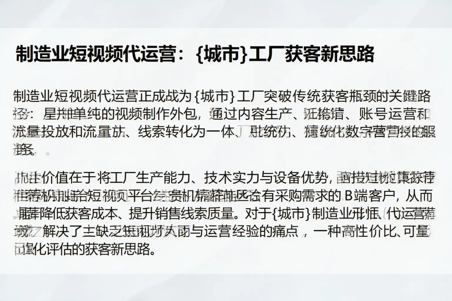 制造业短视频代运营：湘潭工厂获客新思路