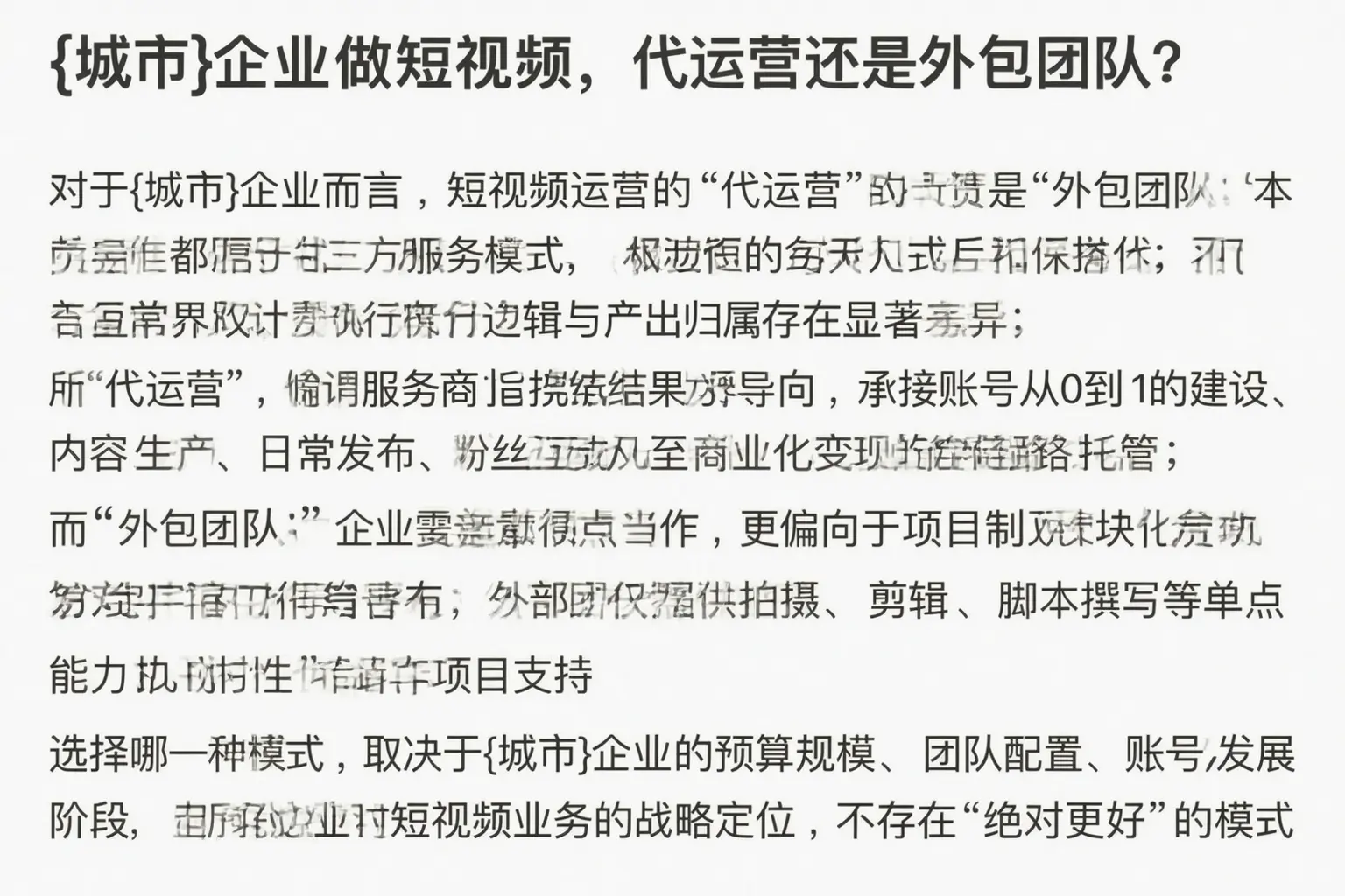 湘潭企业做短视频,代运营还是外包团队?