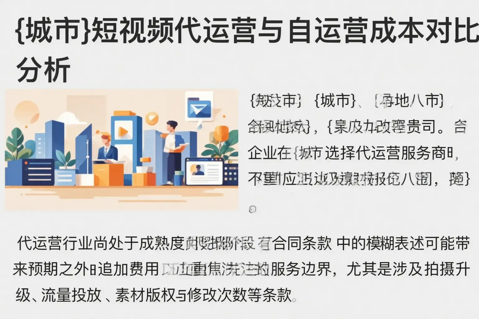 湘潭短视频代运营与自运营成本对比分析