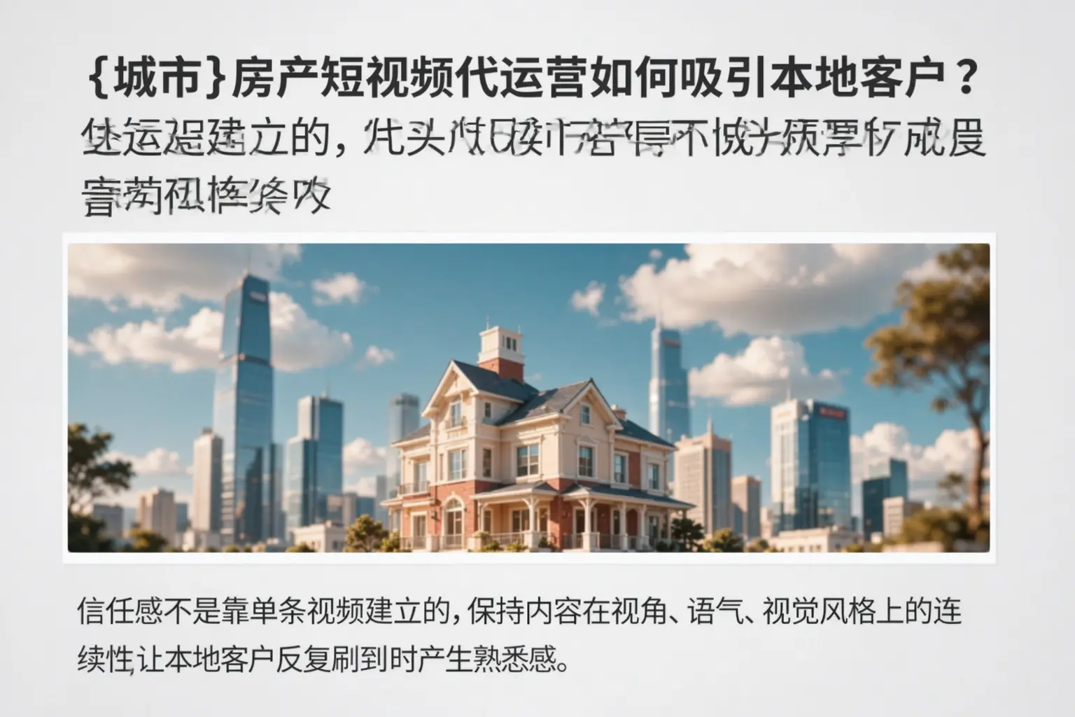 湘潭房产短视频代运营如何吸引本地客户?