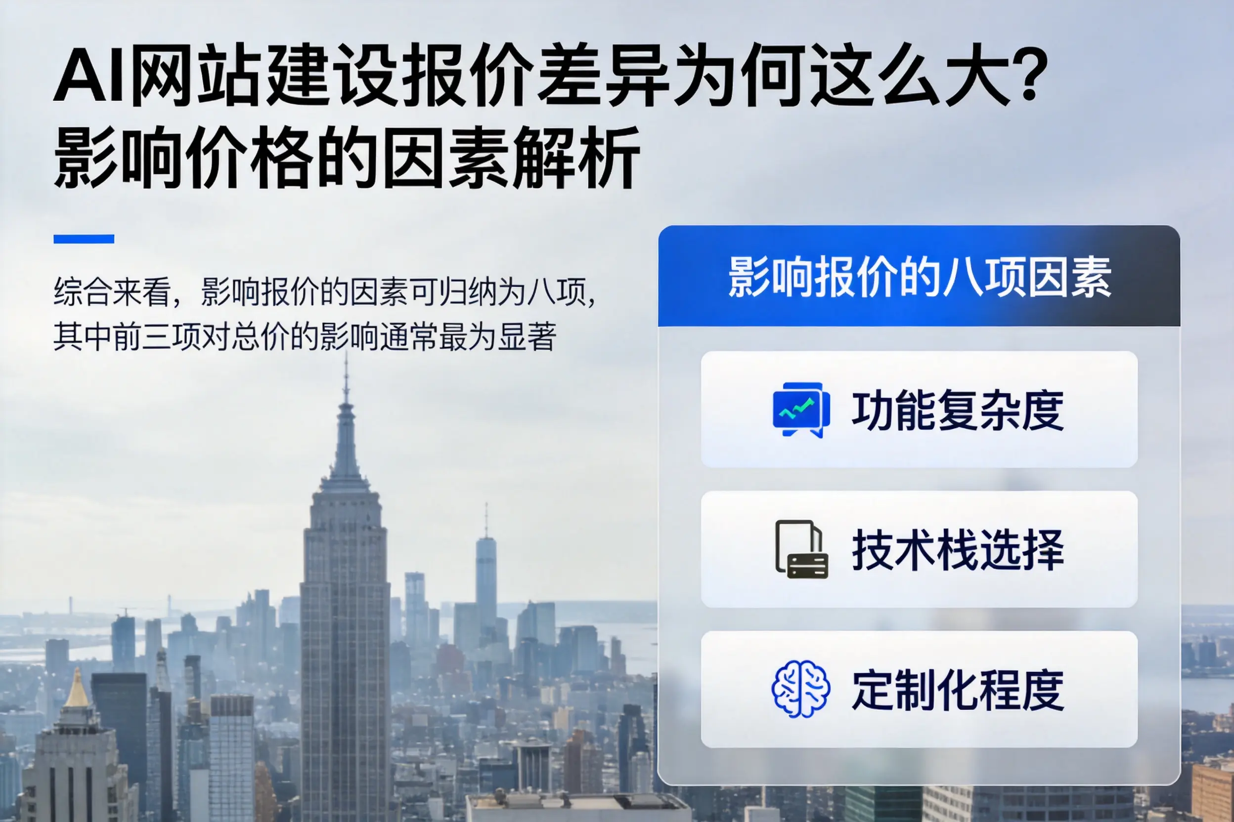 湘潭AI网站建设报价差异为何这么大？影响价格的因素解析