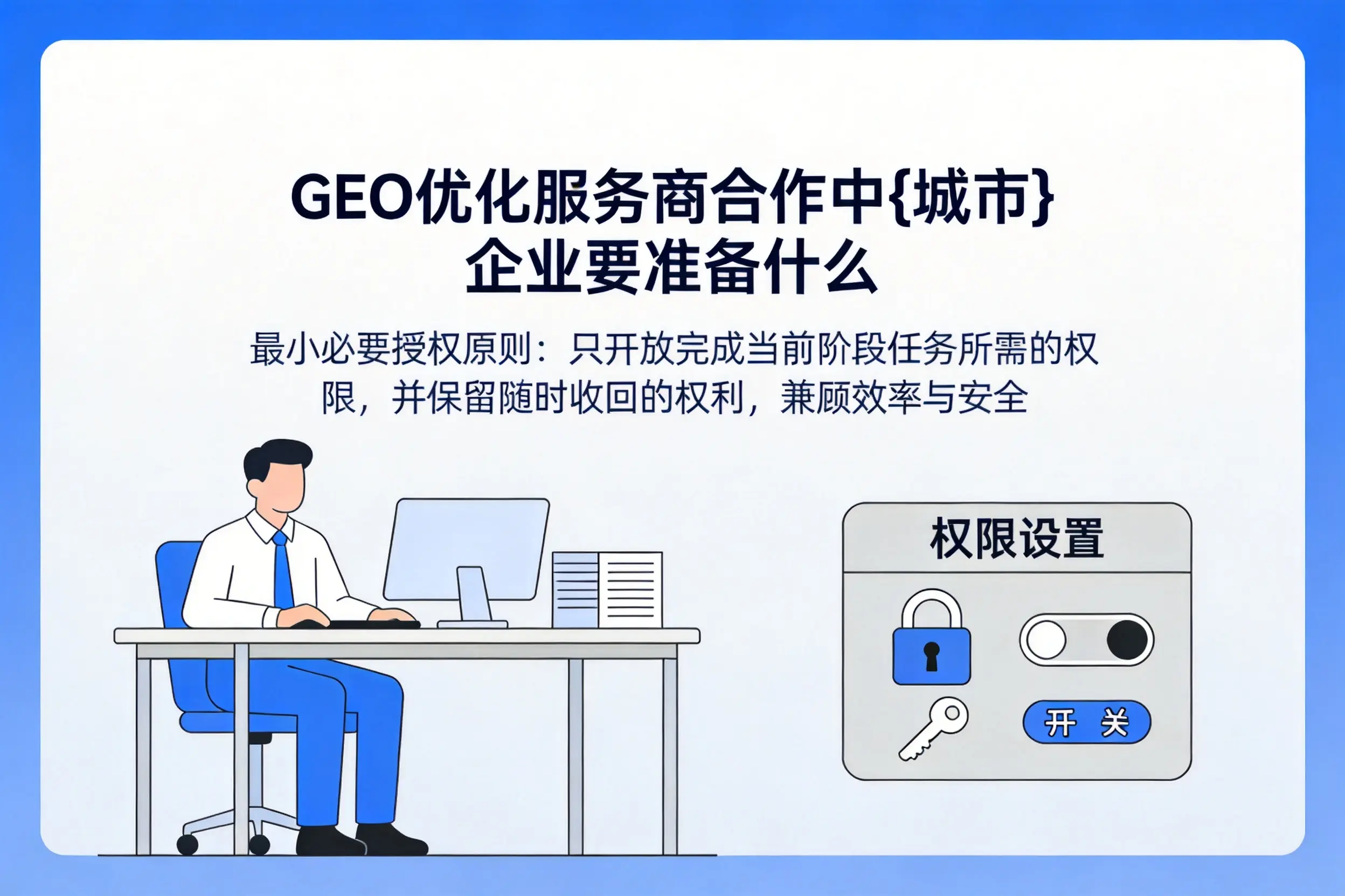 GEO优化服务商合作中湘潭企业要准备什么