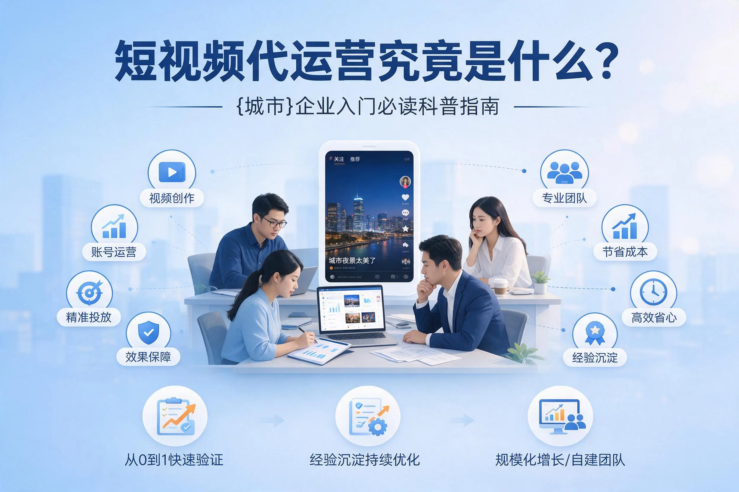 短视频代运营究竟是什么?湘潭企业入门必读科普指南