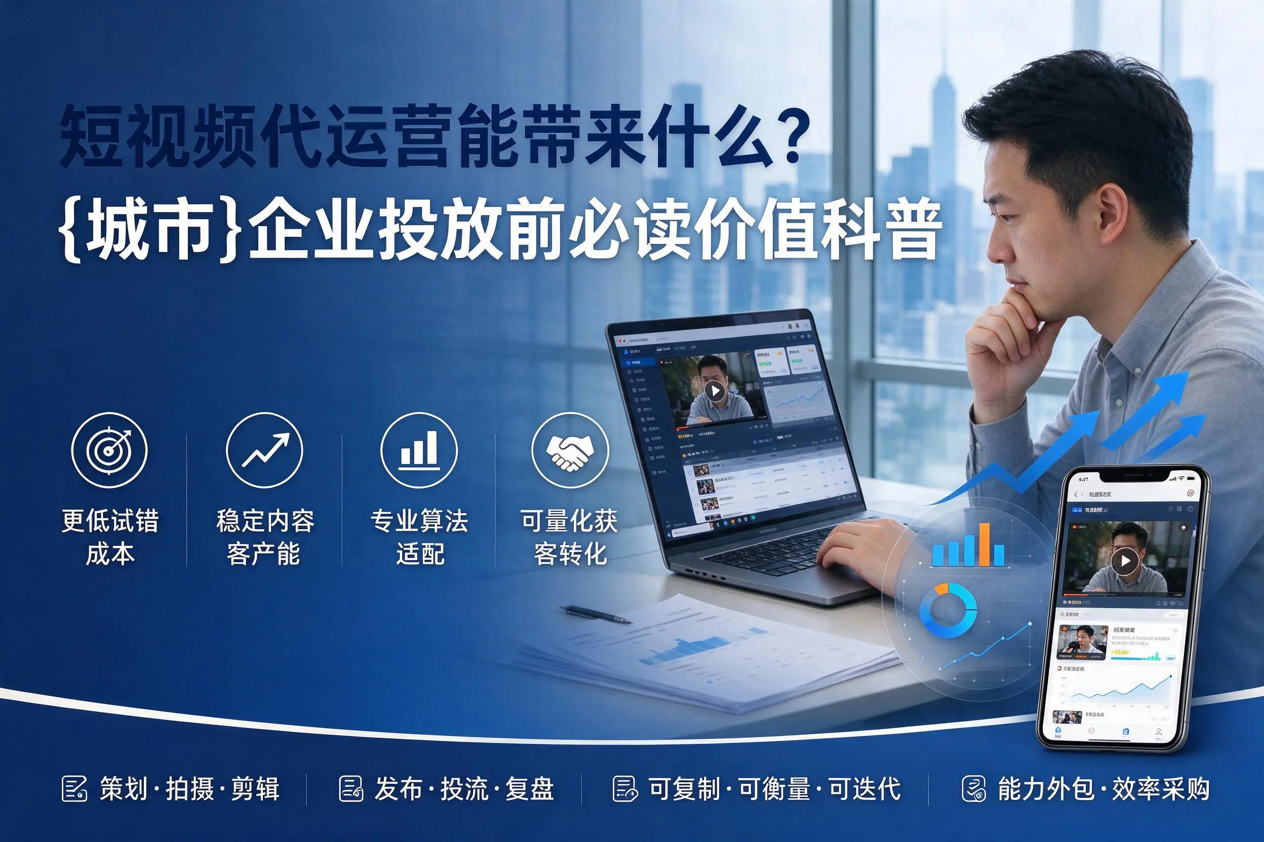 短视频代运营能带来什么?湘潭企业投放前必读价值科普