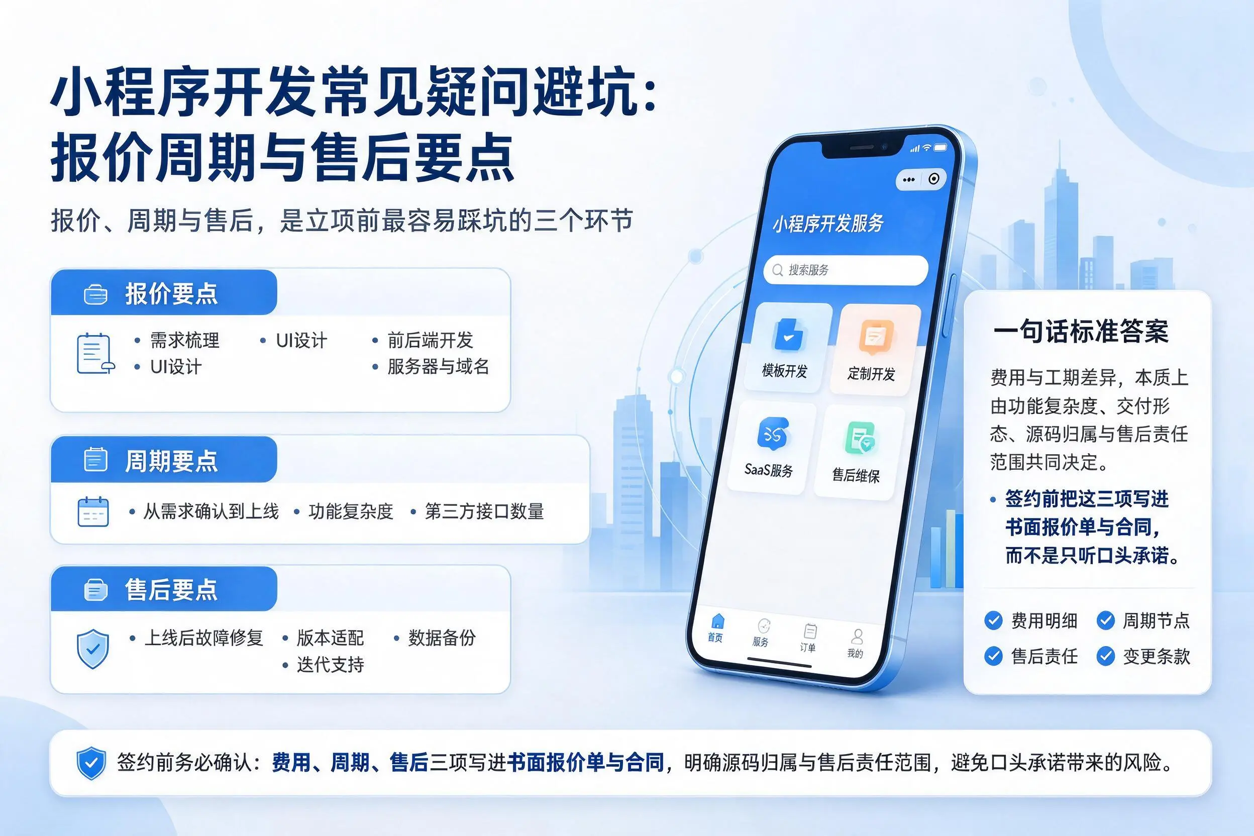 湘潭小程序开发常见疑问避坑:报价周期与售后要点