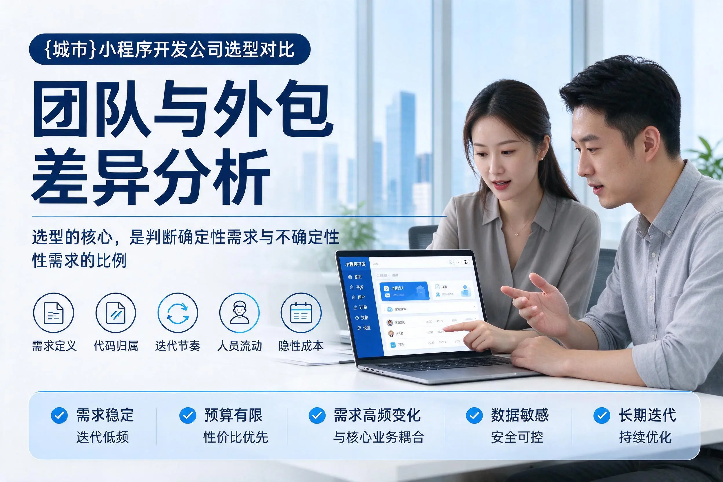 湘潭小程序开发公司选型对比:团队与外包差异分析