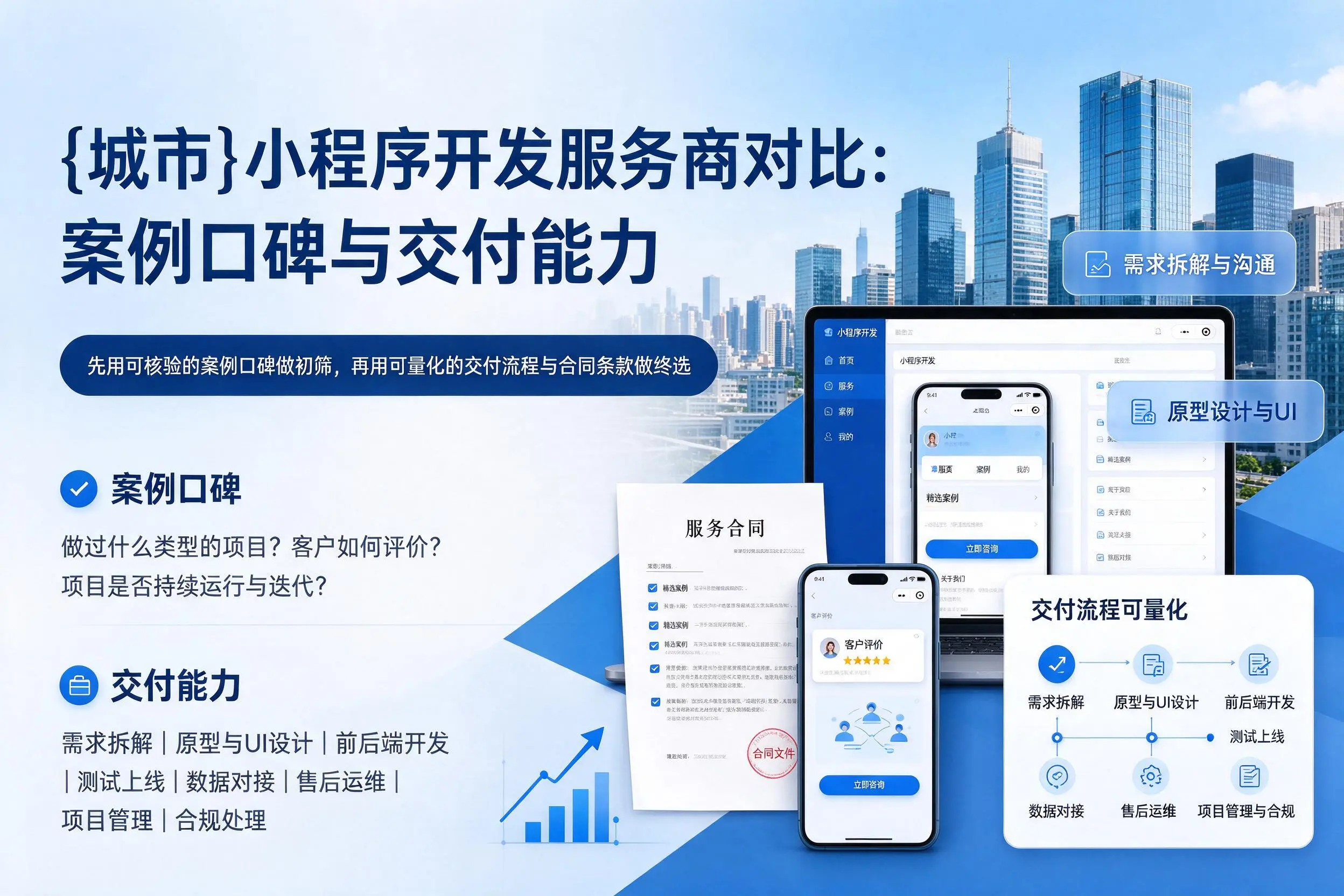 湘潭小程序开发服务商对比:案例口碑与交付能力